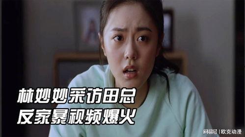 林妙妙爆料视频大全,揭秘娱乐圈幕后故事  第3张