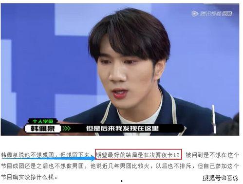 韩佩泉创造营爆料了吗视频,揭秘节目幕后精彩瞬间  第1张